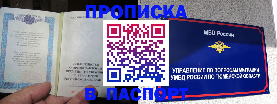 миграционный учет в Первомайске
