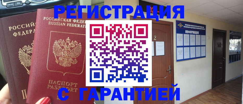прописка для школы в Первомайске