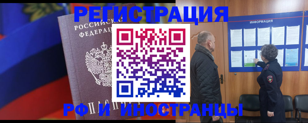 временная регистрация 2025 в Первомайске