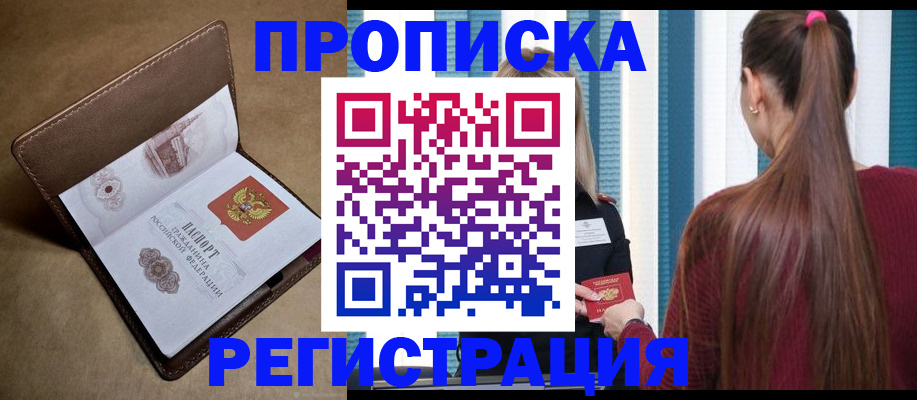 прописка для школы в Первомайске