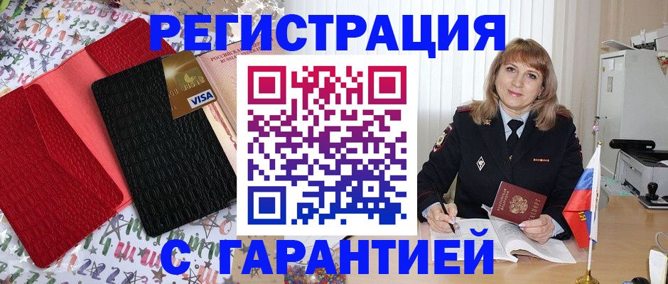 временная регистрация 2025 в Первомайске