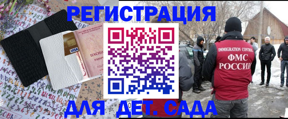 прописка законно в Первомайске