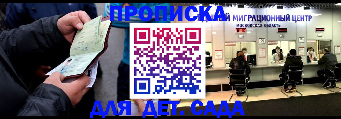 купить прописку в Первомайске